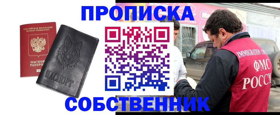 временная регистрация законно в Майском