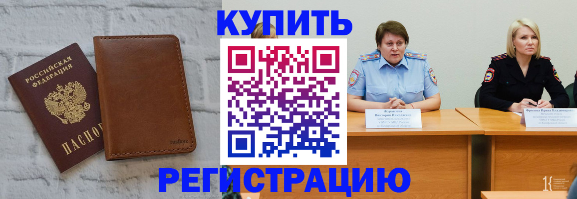 купить прописку в Майском