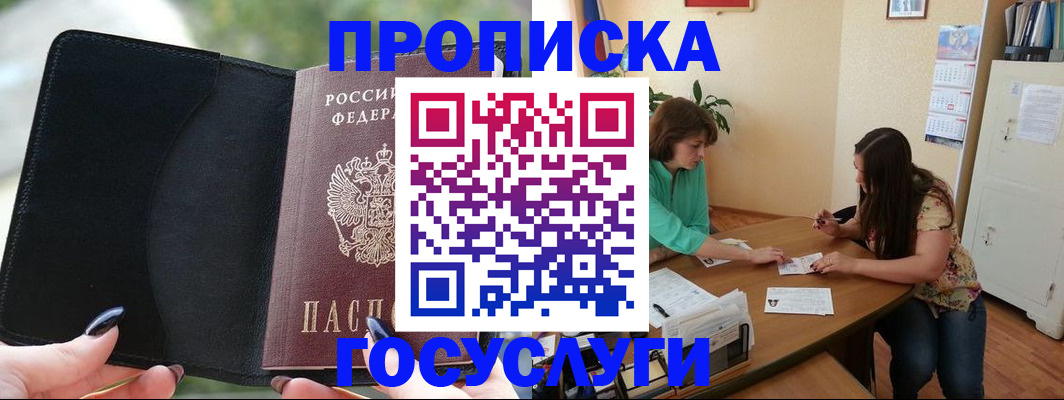 временная регистрация адрес в Майском